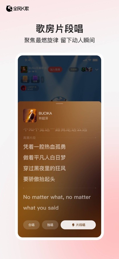 全民K歌截图4
