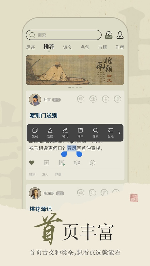 古诗文网截图2