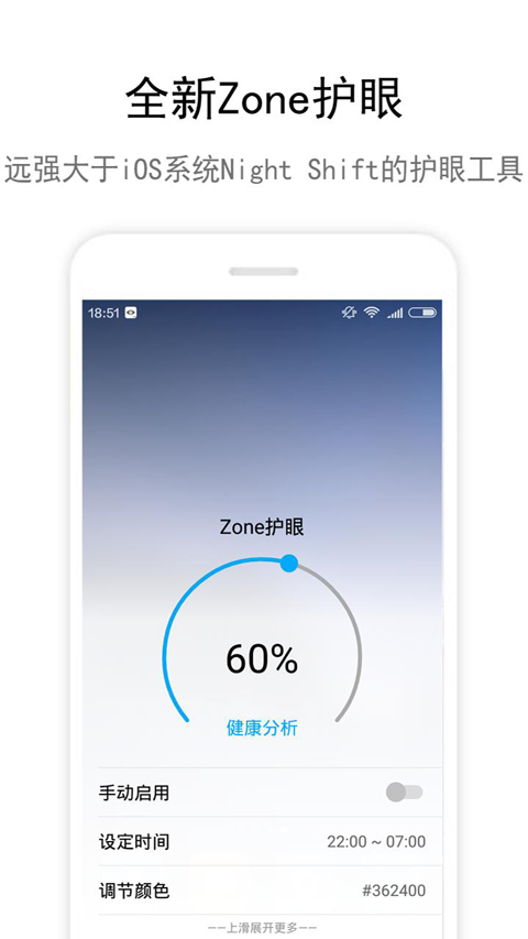 Zone护眼截图2