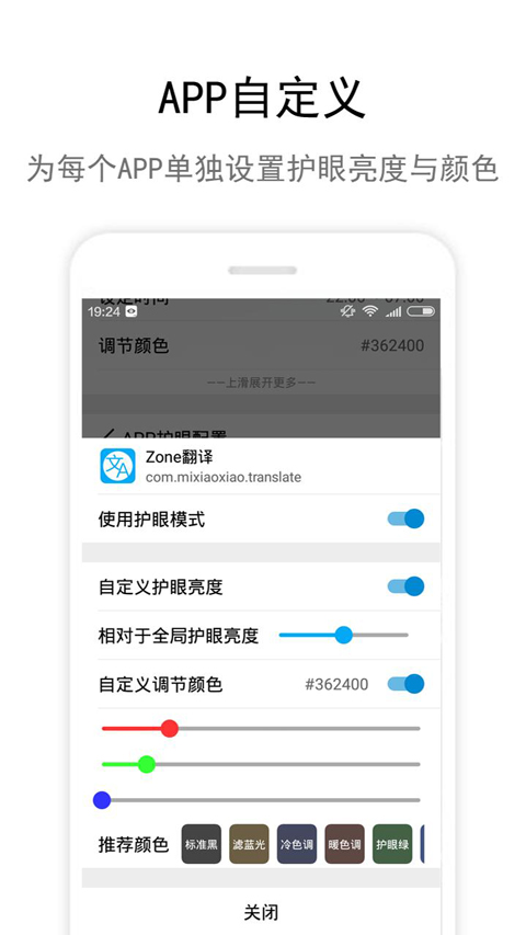 Zone护眼截图3