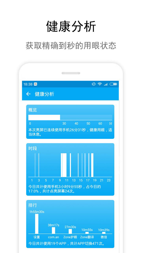 Zone护眼截图4