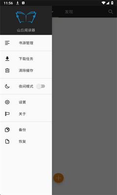 山丘阅读器截图1
