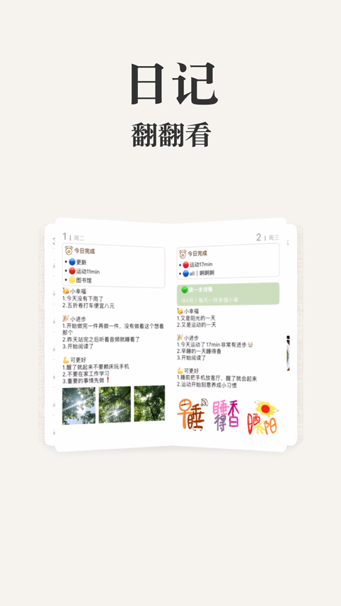 Goalday截图2