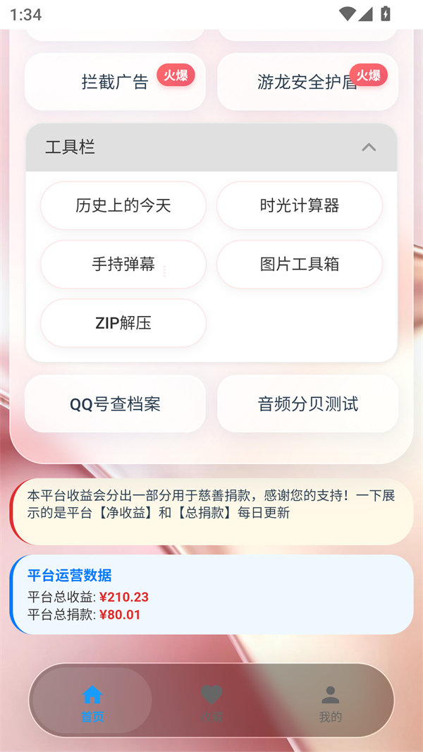 游龙工具箱截图1