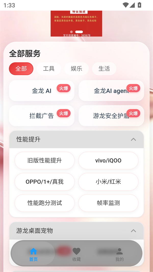 游龙工具箱截图4