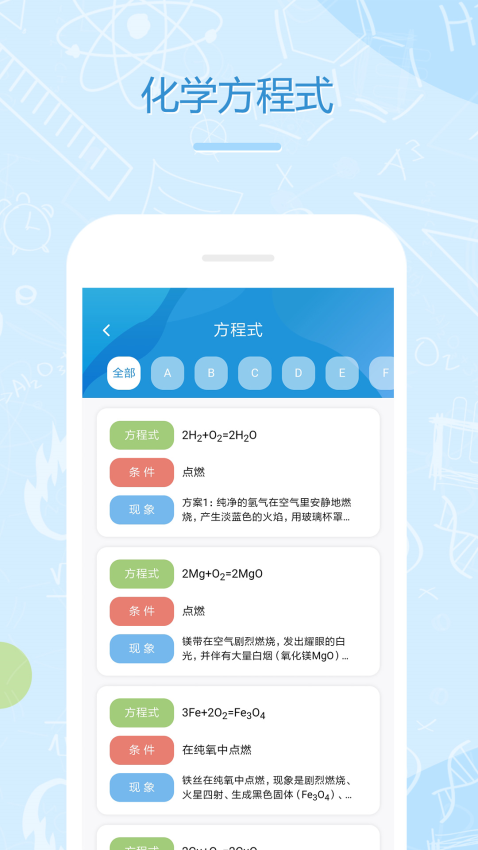 化学e截图3