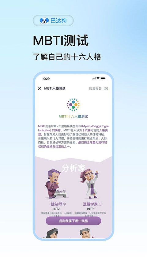 巴达狗截图3