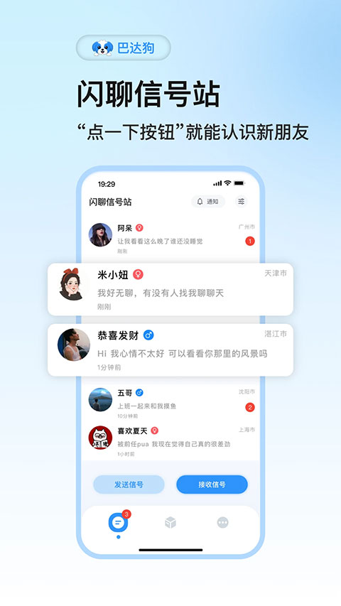 巴达狗截图4