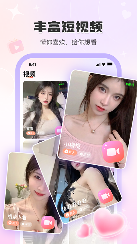 觅话截图1