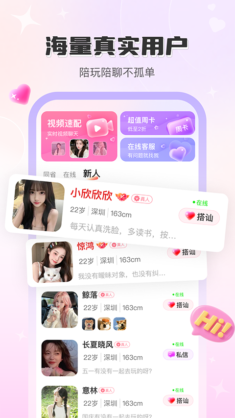 觅话截图2