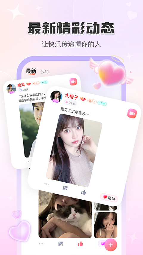觅话截图3