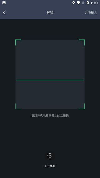 安悦充电截图2
