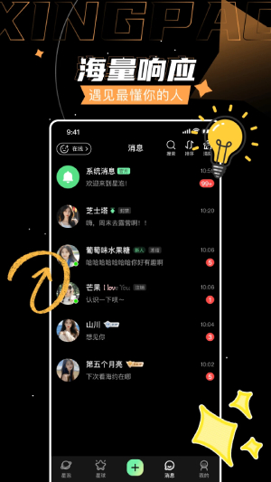 星泡截图1