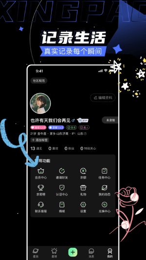 星泡截图3
