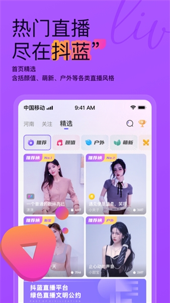 抖蓝直播截图2