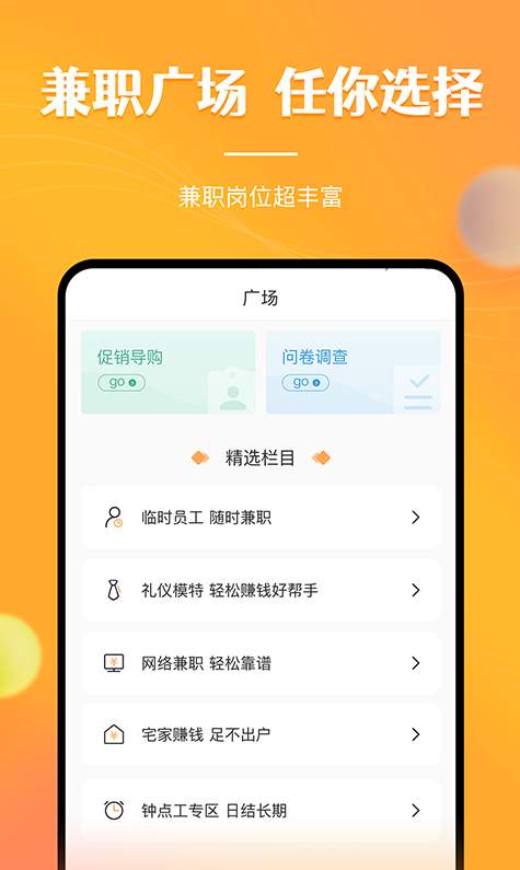 兼职南瓜截图1