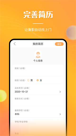 兼职南瓜截图3