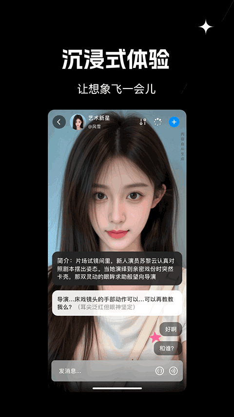星幻AI截图3