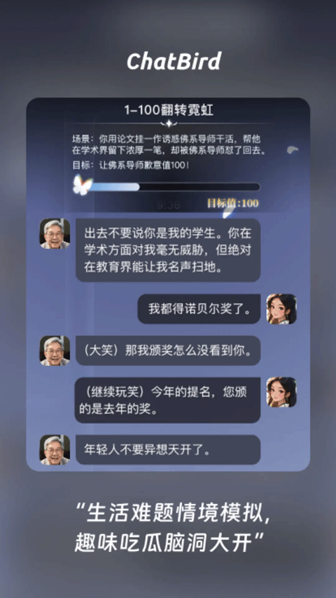 ChatBird截图3