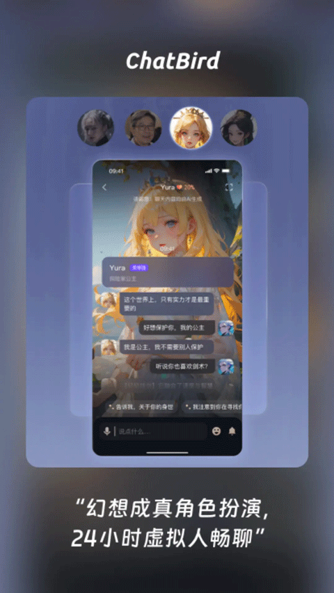 ChatBird截图4