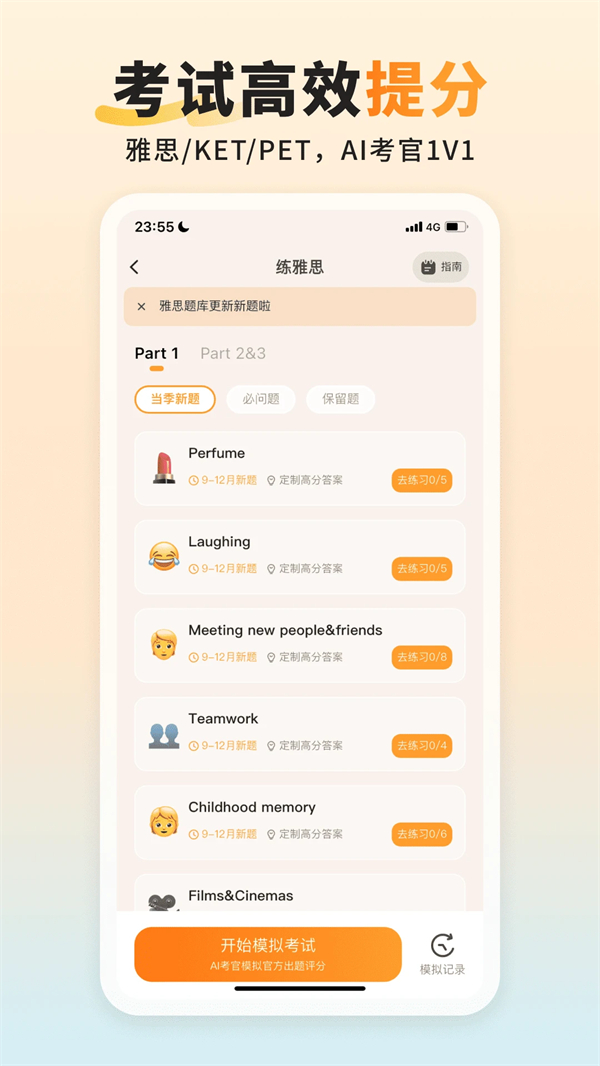 语境AI口语截图4
