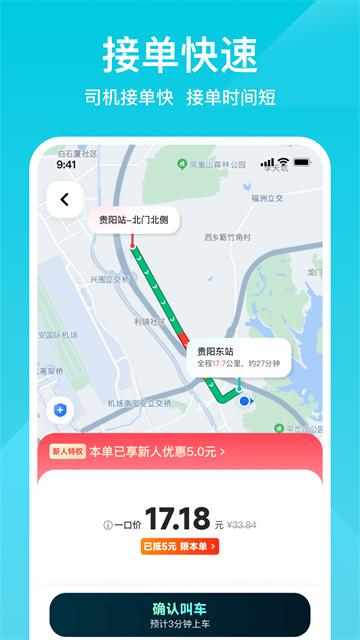 小拉出行截图1
