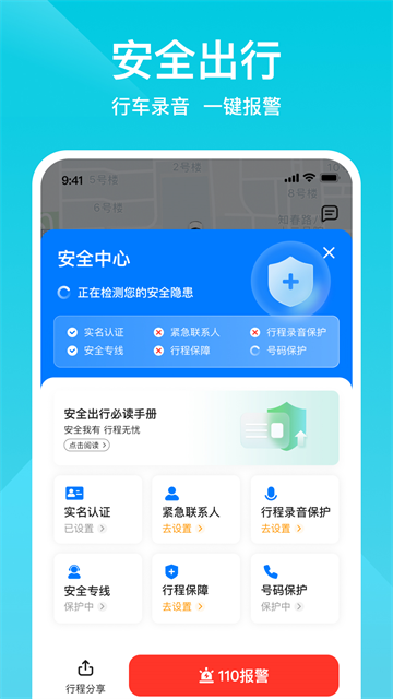 小拉出行截图2