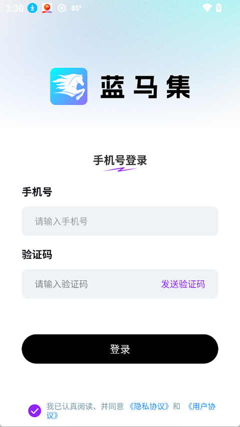 蓝马集截图1