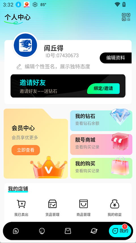 蓝马集截图4