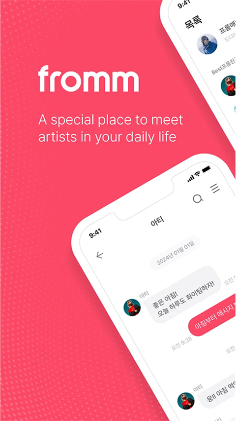 fromm截图2