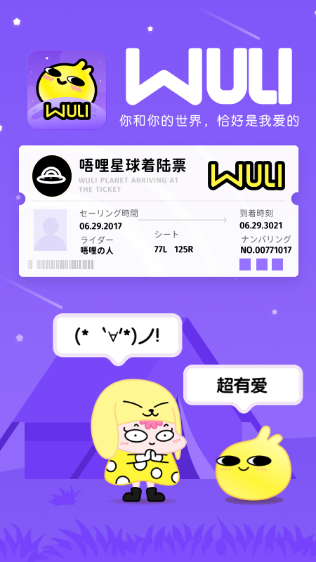 唔哩星球截图3