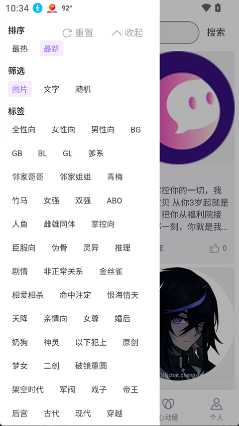 心言心语截图1