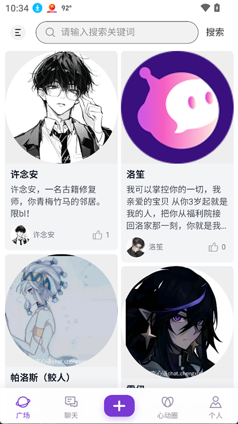 心言心语截图2
