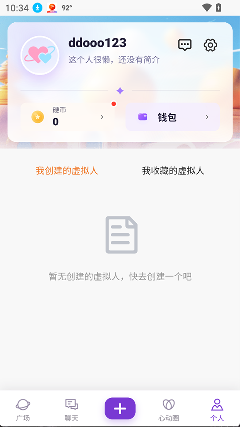 心言心语截图3