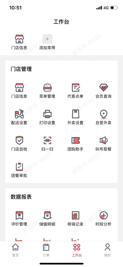 塔塔门店助手截图1