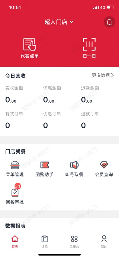 塔塔门店助手截图3