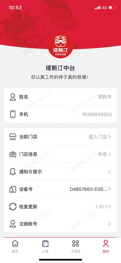 塔塔门店助手截图4