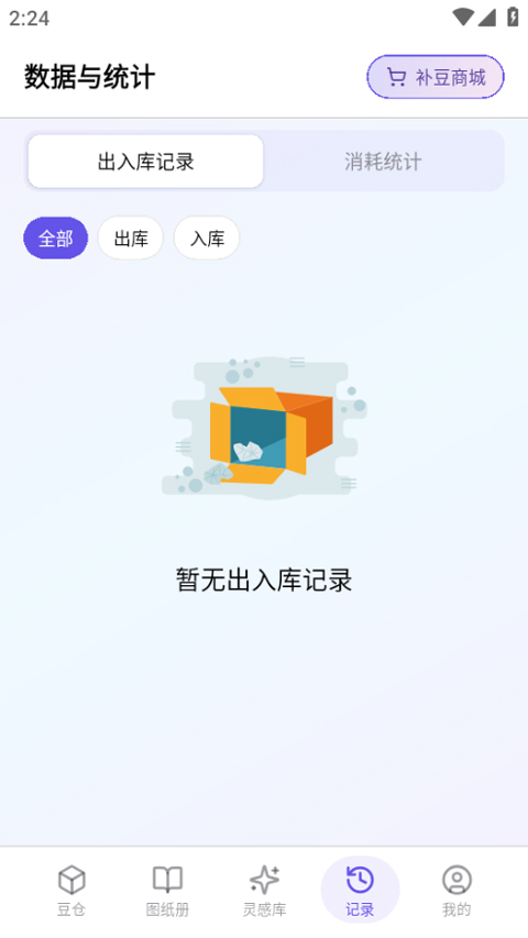 AI豆仓截图1