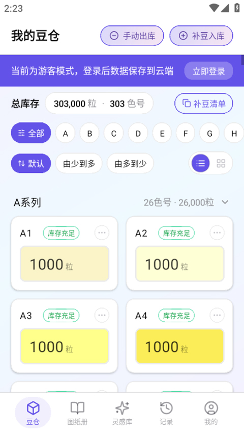 AI豆仓截图2