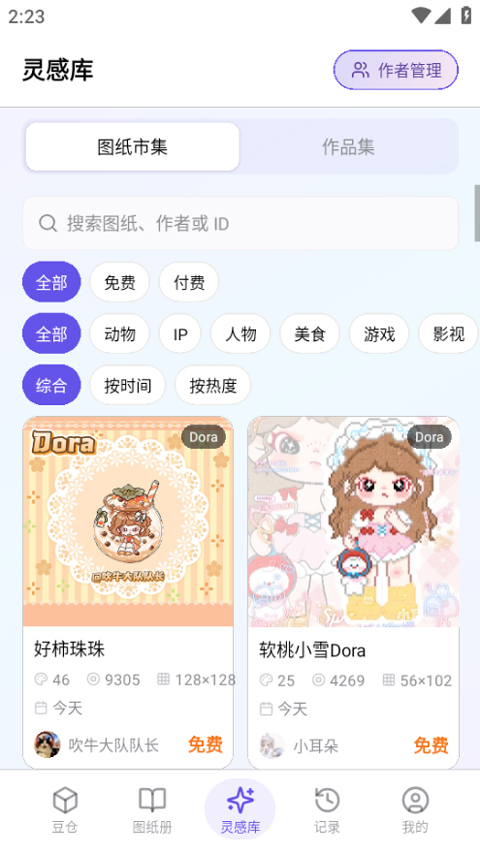AI豆仓截图3