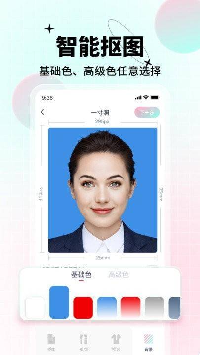 AI美颜证件照截图1