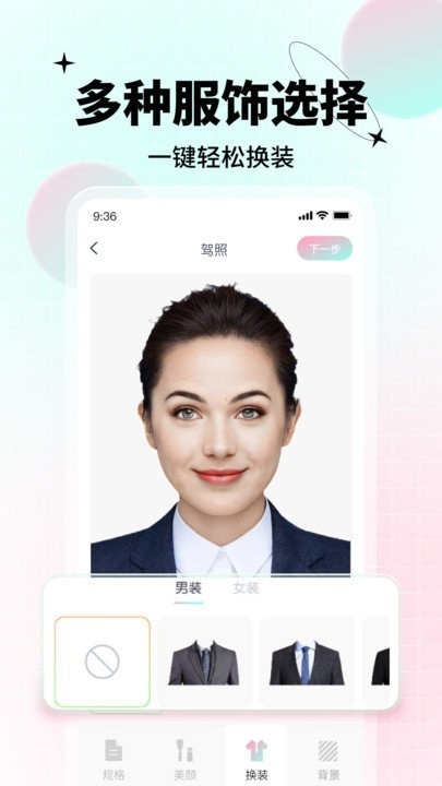 AI美颜证件照截图2