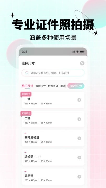 AI美颜证件照截图3