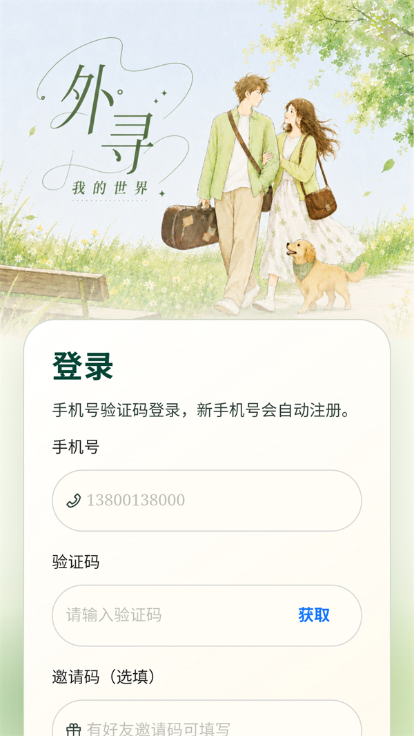 外寻AI截图4