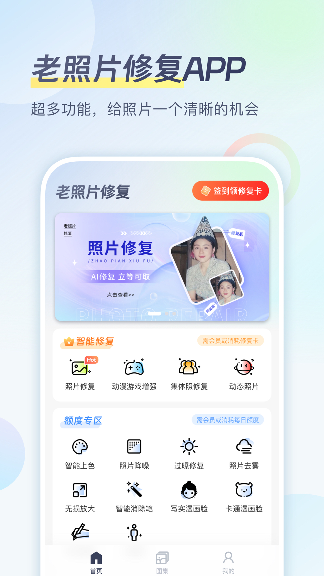 老照片修复免费版截图1