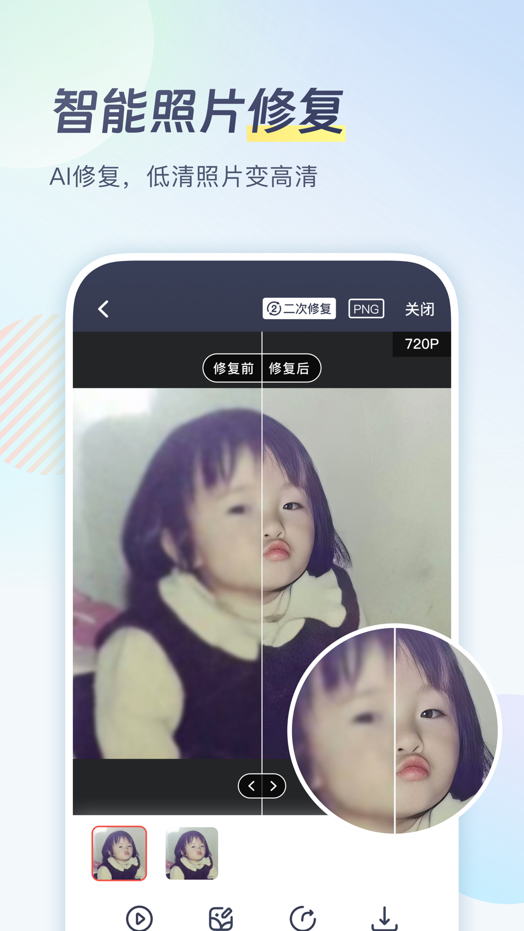 老照片修复免费版截图2