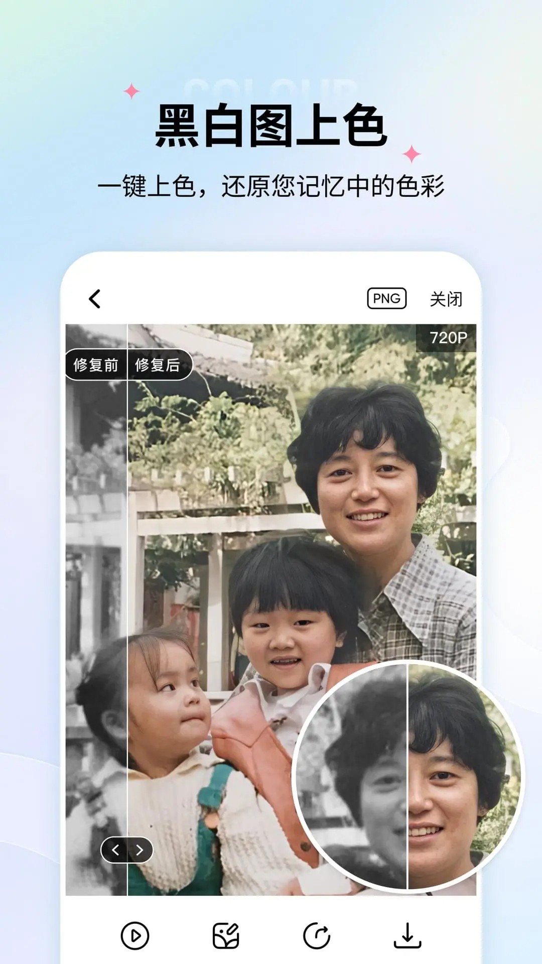 老照片修复免费版截图3