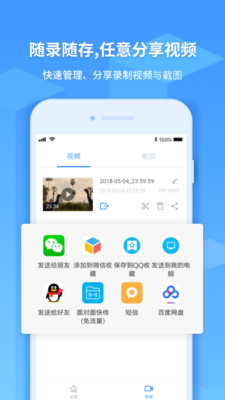 ev录屏截图1