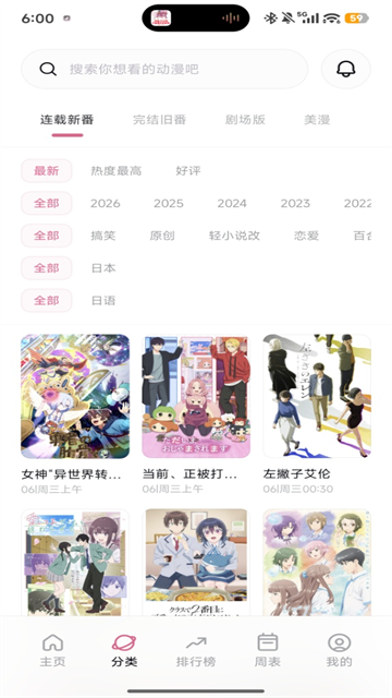 稀饭动漫无广版截图2