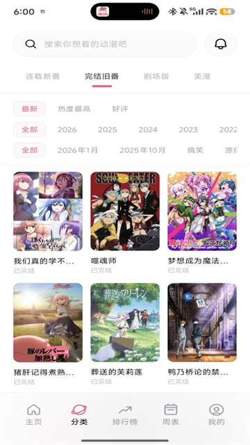 稀饭动漫无广版截图3